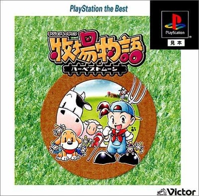 harvest moon playstation 1